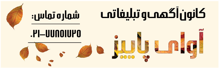 تبلیغ هدر