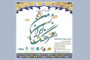 نخستین دوره نمایشگاه «فرهنگ ایران زمین» در کیش برگزار می‌شود