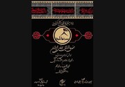 بنیاد سینمایی فارابی ویژه برنامه «سینما تکیه» برگزار می‌کند