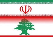 ایران و لبنان در تلاش برای همکاری‌های فرهنگی