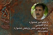 یدالله آقا عباسی مدیر پژوهش جشنواره بین المللی تئاتر فجر شد