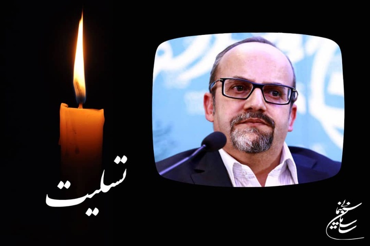 پیام تسلیت رئیس سازمان سینمایی برای درگذشت زنده یاد «اصغر یوسفی نژاد»
