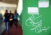اولین روز جشنواره فیلم کوتاه تهران