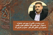 حسن رونده مدیر بخش تئاتر استان‌های جشنواره‌ فجر شد