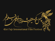 فراخوان بخش تجلی اراده ملی چهل و یکمین جشنواره فیلم فجر منتشر شد