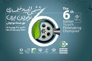 اعلام جزییات برگزاری ششمین المپیاد فیلمسازی نوجوانان ایران