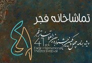 برنامه رادیویی «تماشاخانه فجر» همراه با جشنواره تئاتر فجر