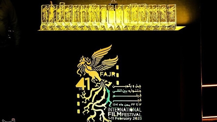 چهل و یکمین جشنواره فیلم فجر در گرگان به پایان رسید