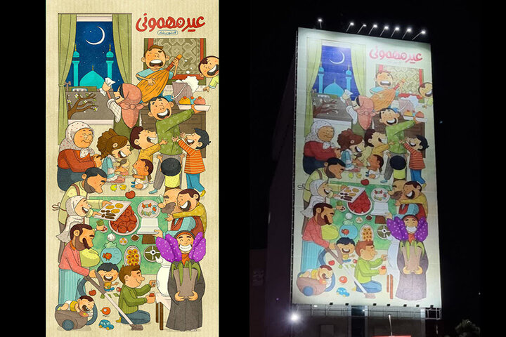 دیوارنگاره میدان جهاد حال و هوای «عید و مهمونی» گرفت