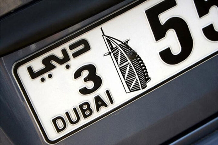 ببینید/ فروش گران‌ترین پلاک جهان در دبی به قیمت ۷۷۰ میلیارد تومان!