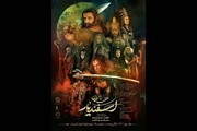 رونمایی پوستر نمایش موزیکال «هفت خان اسفندیار» 