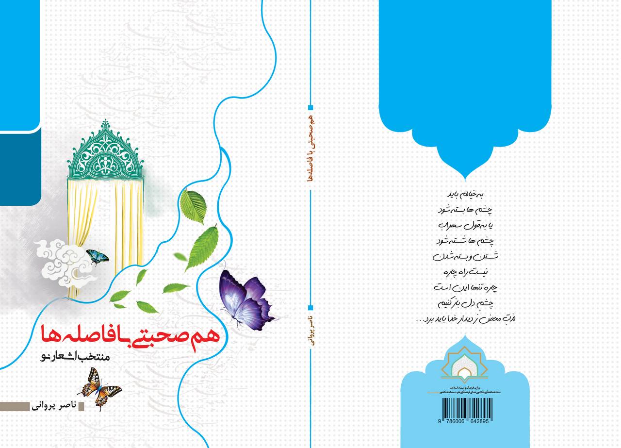 چاپ دو مجموعه شعر جدید ناصر پروانی
