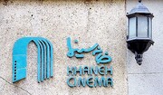 بیانیه و درخواست‌ خانه سینما درباره نمایش خانگی
