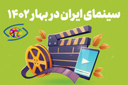 اینفوگرافیک؛ سینمای ایران در بهار ۱۴۰۲ + لیست پرفروش‌ ترین‌های گیشه