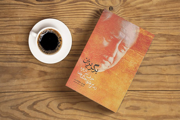 سفری ازنوزادی‌تا مرگ همراه باطبیعت و هنر